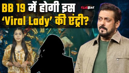 (Video) Bigg Boss 19 में इस ‘Viral Lady’ की Entry पक्की? नाम जान रह जाएंगे आप भी हैरान&nbsp;!