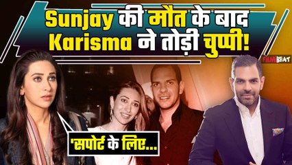 Sunjay Kapur की मौत के बाद Karisma Kapoor ने तोड़ी चुप्पी, एक्स हसबैंड को लेकर लिखा पहला&nbsp;पोस्ट