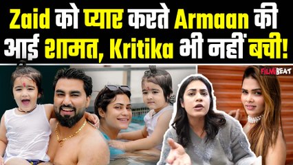Video: Armaan Malik की Karitika के बेटे Zaid के लिए Special Attention देख भड़के Payal के Fans, ऐसे&nbsp;लताड़ा