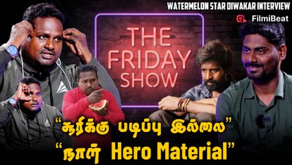 Video! என் மீது பொறாமை! என்னை காமெடியாக்க Try பண்ணுறாங்க – Watermelon Star Diwakar Interview 
