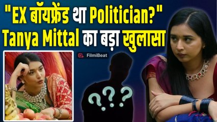 Bigg Boss 19: उसके जैसा विधायक नहीं’ | Tanya Mittal ने इशारों में बताया EX Boyfriend राजनीति से&nbsp;था!