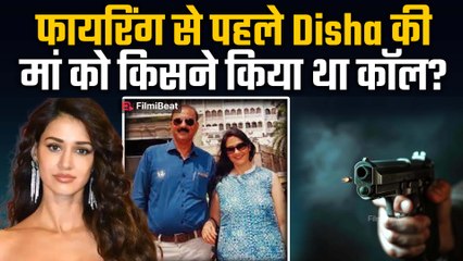 Disha Patani की मां को Firing से पहले आया था संदिग्ध Call, जांच में सामने आया ये&nbsp;सच