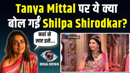 Bigg Boss 19: Tanya Mittal की Luxurious Life पर मचा बवाल,Shilpa Shirodkar के भी उड़े होश!&nbsp;|