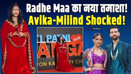 Radhe Maa पहुंचीं Pati Patni Aur Panga के सेट पर, Milind Chandwani और Avika Gor को दिया&nbsp;आशीर्वाद