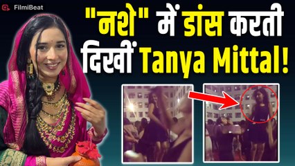 Bigg Boss 19:Tanya Mittal का Dance Video Viral | बताया किस Drink से होता है ज्यादा&nbsp;नशा