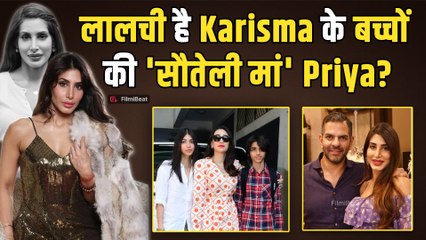 Karisma Kapoor के बच्चों ने सौतेली मां Priya Sachdev पर लगाए लालची होने के आरोप!&nbsp;|