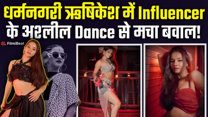 Influencer Tanu Rawat के Rishikesh में Item Song पर Reel बनाने पर भड़के Hindu संगठन,घर पर किया&nbsp;हंगामा