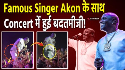 Superstar Singer Akon की Fans ने उतार दी पैंट, Social Media पर भड़के Users ने किया&nbsp;Troll!