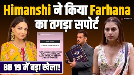 Farhana Bhat पर Himanshi Khurana का Bold Statement, बोलीं – “लड़का होती तो Alpha Male बोलते…!”